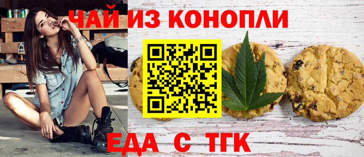 Еда ТГК марихуана  Вход с VPN  Обь 