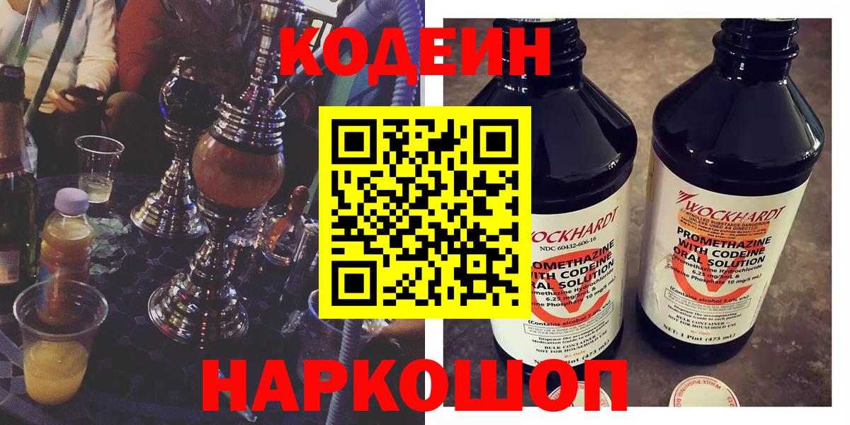 Codein напиток Lean (лин) Обь
