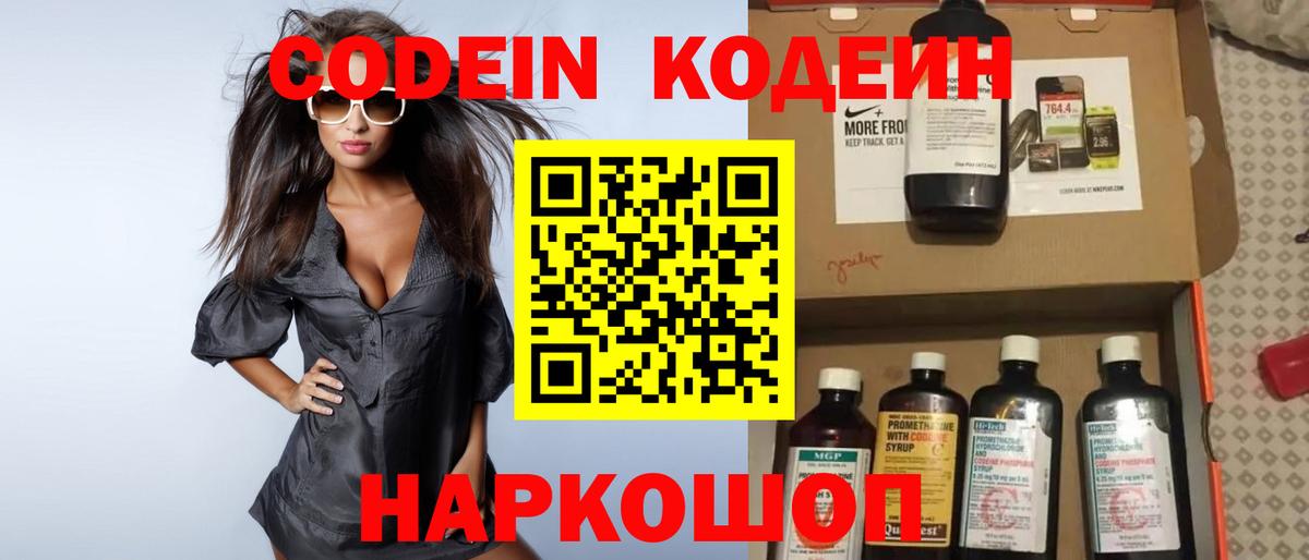 Обь  Кодеин Purple Drank  Кодеин Purple Drank  Вход с VPN 