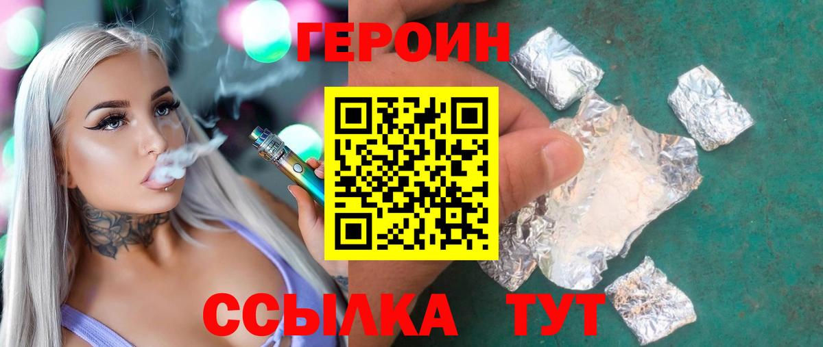 ГЕРОИН герыч Обь