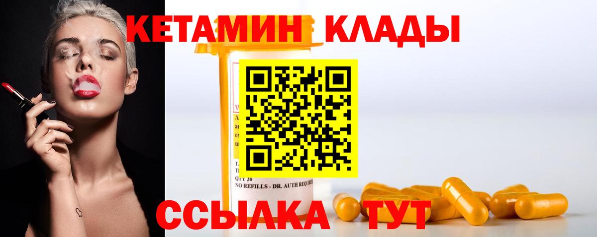 Обь  Кетамин ketamine  Вход с VPN 