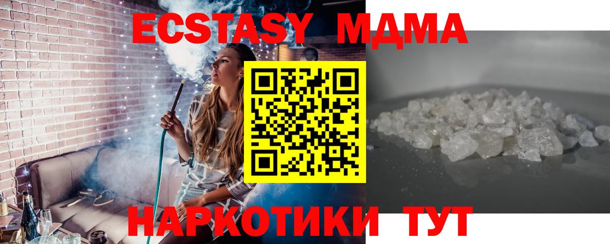 МДМА кристаллы  MDMA  Обь  МДМА молли  Вход с VPN 