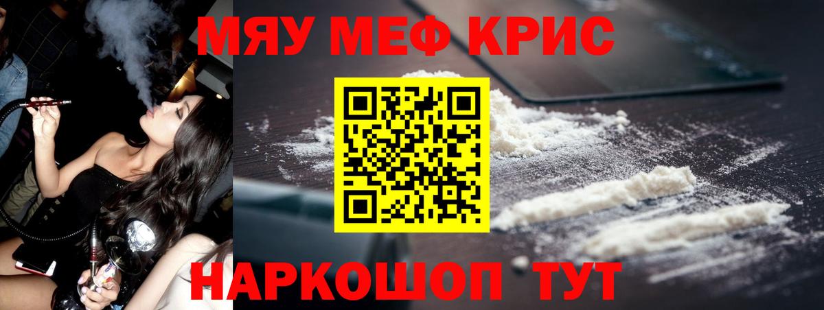 Меф мяу мяу кристаллы Обь