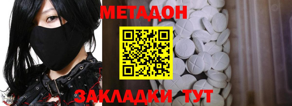 МЕТАДОН methadone Обь